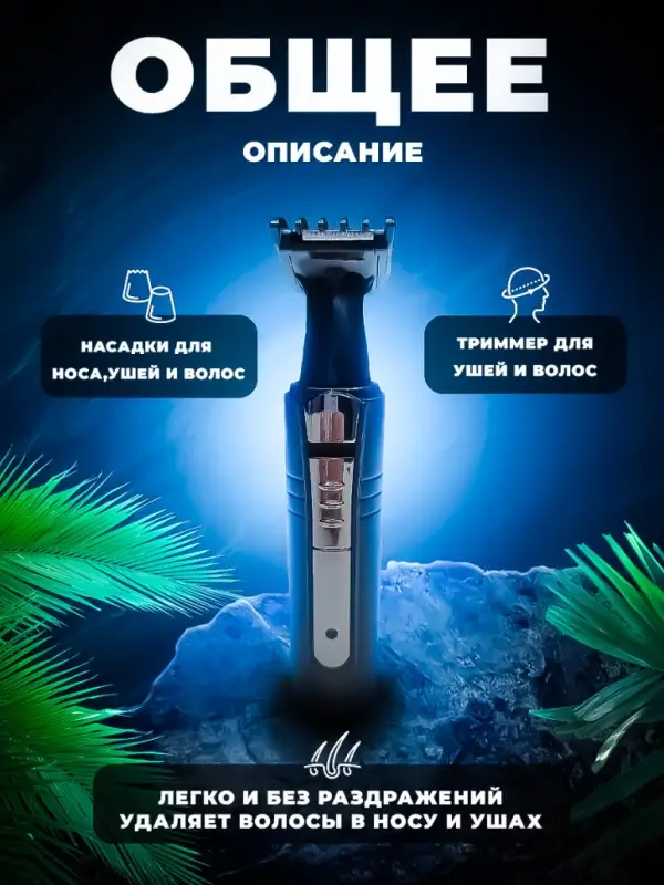 Триммер для стрижки волос 2в1 GEEMY GM-3121