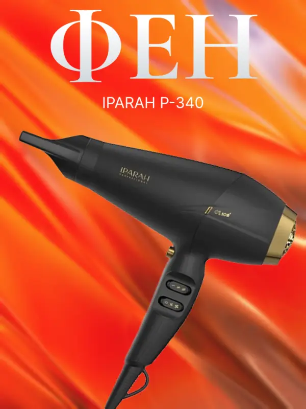 Фен для волос IPARAH P-340