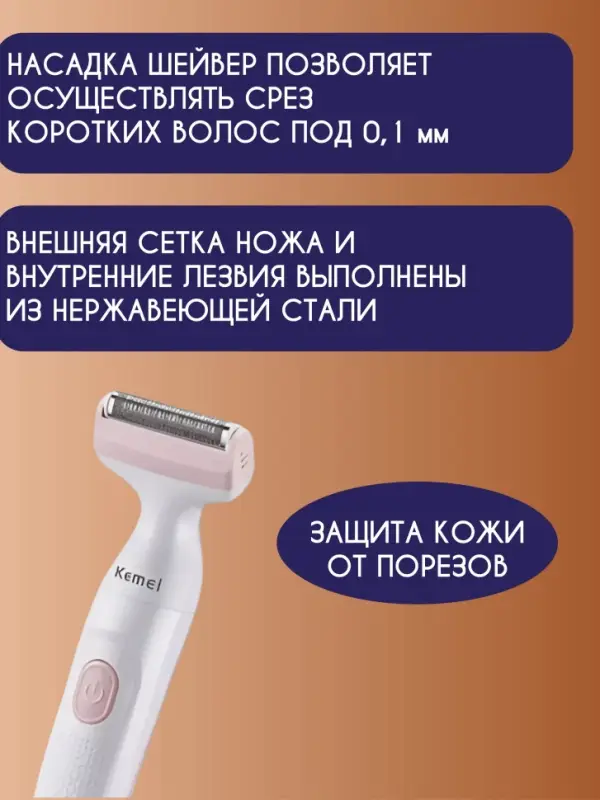 Эпилятор 2в1 Kemei KM-113