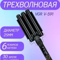 Плойка Щипцы VGR V-591