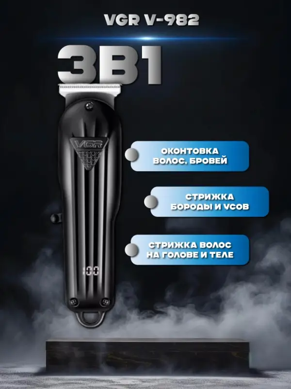 Триммер для стрижки волос VGR V-982