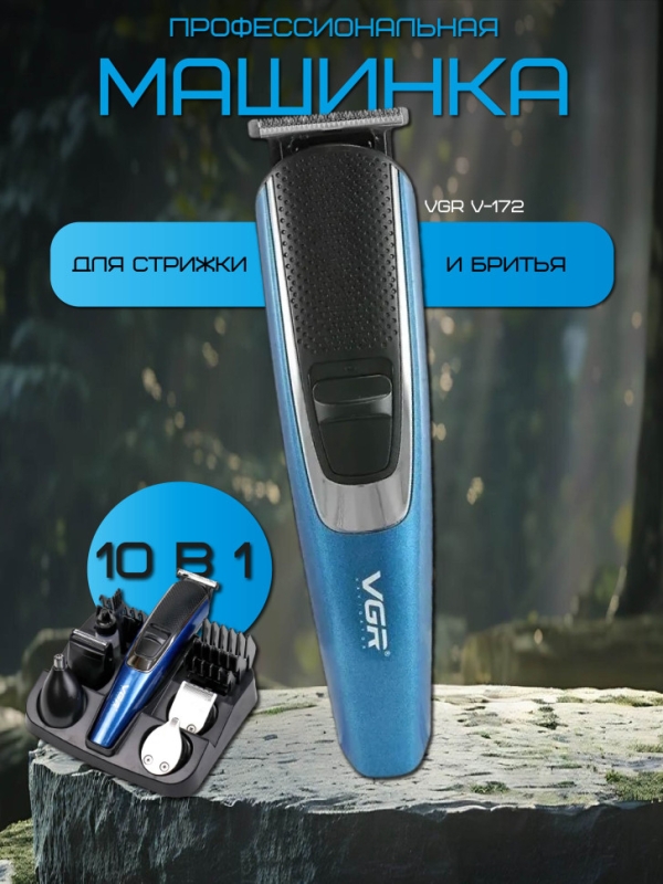 Триммер для стрижки волос 5в1 VGR V-172