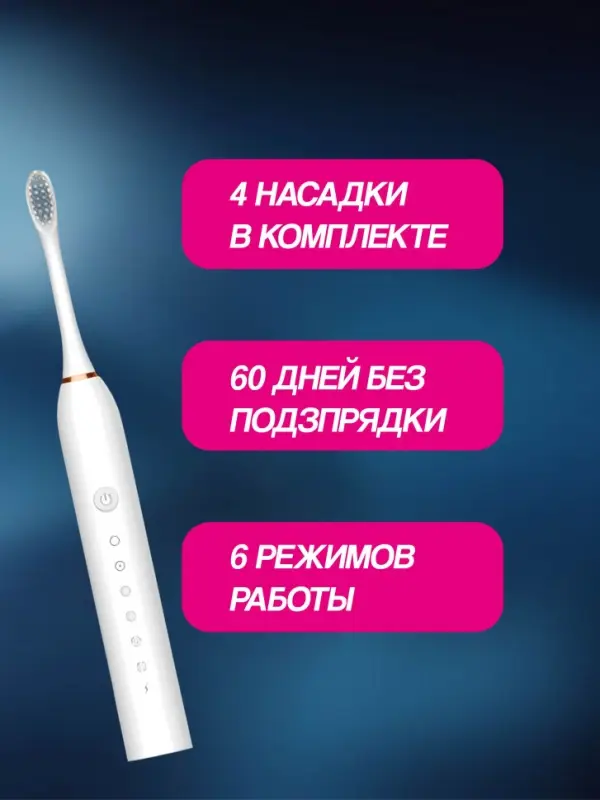 Электрическая зубная щетка Sonic X3 Белая