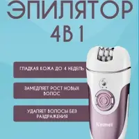 Эпилятор 4в1 Kemei KM-1307