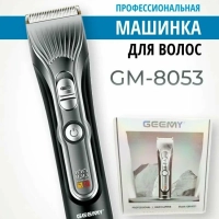 Машинка для стрижки волос Geemy GM-8053