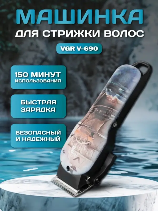 Машинка для стрижки волос VGR V-690