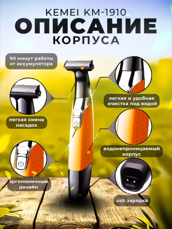 Триммер Kemei KM-1910 (Цвет в ассортименте)