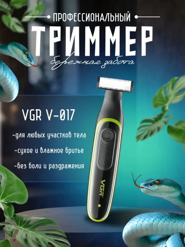 Электрическая бритва VGR V-017