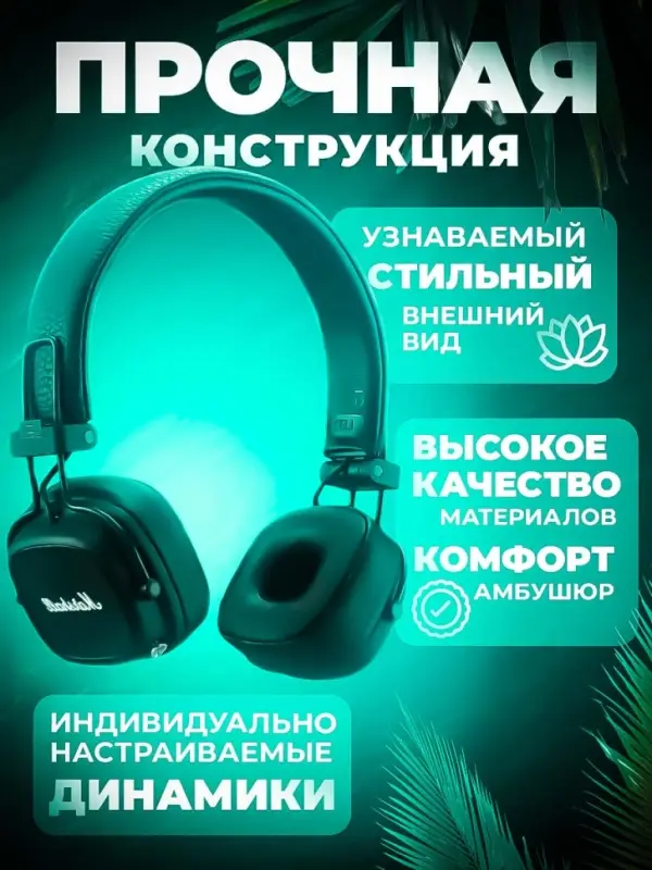 Наушники беспроводные Major IV