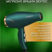 Фен для волос KEMEY KM-8222