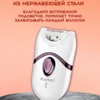 Эпилятор Kemei KM-395
