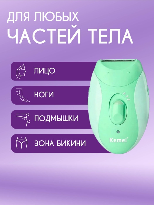 Эпилятор 4в1 Kemei KM-6037