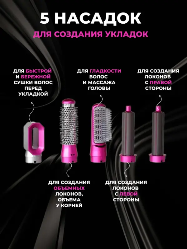 Стайлер 5в1 (В кейсе)