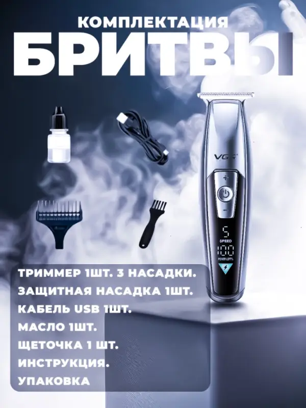 Триммер для стрижки волос VGR V-970 Золотая