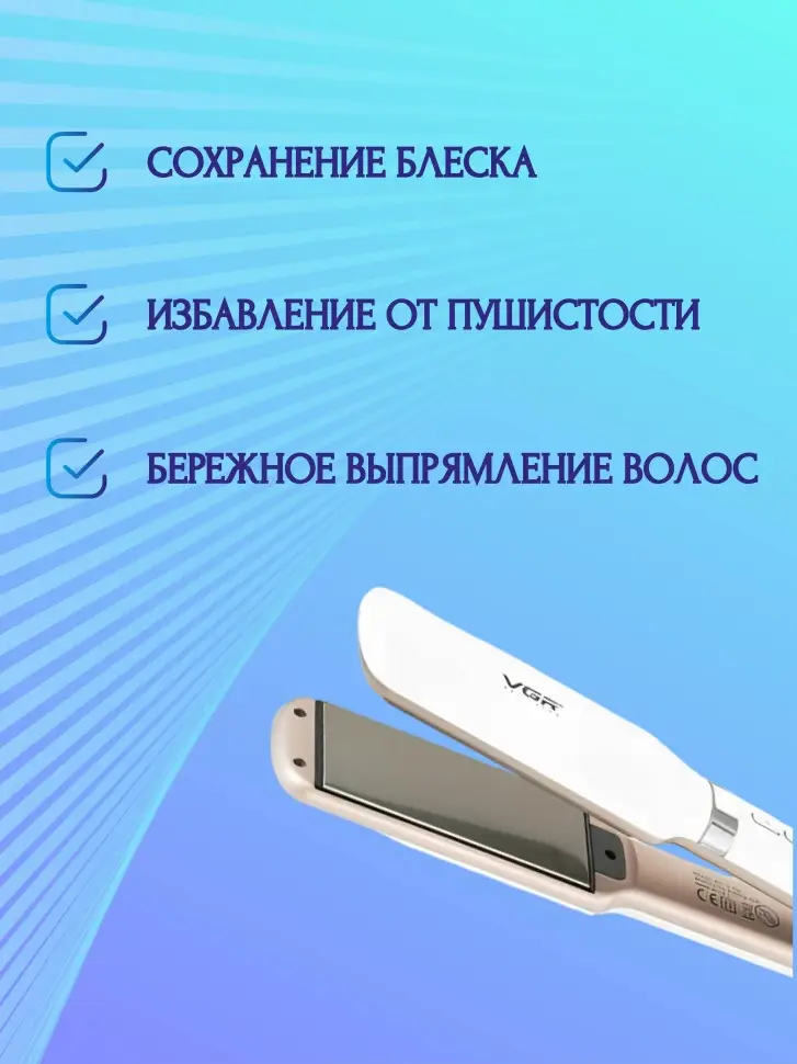 Плойка Выпрямитель VGR V-520