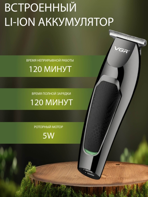 Триммер для стрижки волос VGR V-030