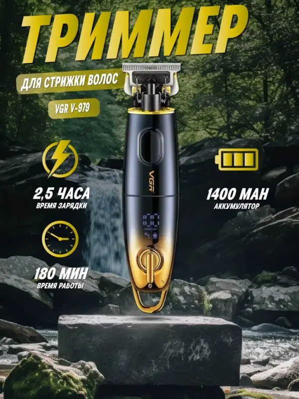 Триммер для стрижки волос VGR V-979