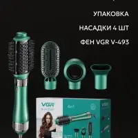 Фен Щетка 4в1 VGR V-493