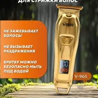 Триммер для стрижки волос VGR V-965