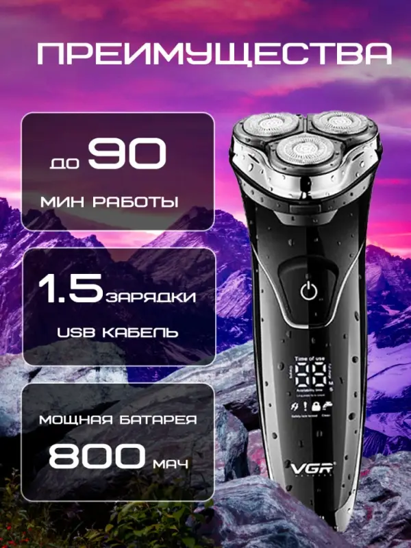 Электрическая бритва VGR V-318