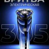 Электрическая бритва VGR V-305