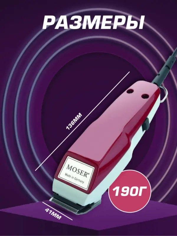 Машинка для стрижки волос Moser 1400