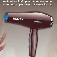 Фен для волос KEMEY KM-8522
