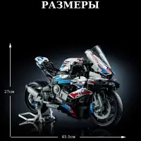 BMW M 1000 RR Конструктор 1920д