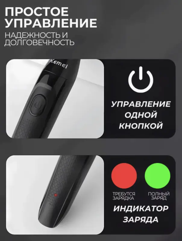 Триммер 3в1 KM-114