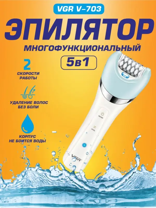 Эпилятор Набор 5в1 VGR V-703 Эпилятор Набор 5в1 VGR V-703