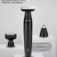 Триммер 3в1 KM-114