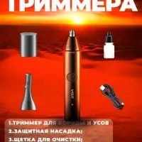 Триммер Набор 2в1 VGR V-613