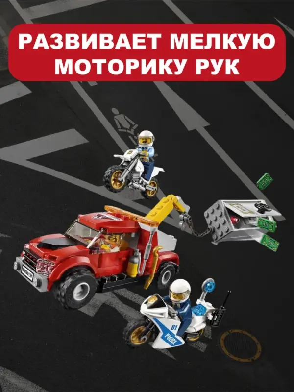 Побег на буксировщике Сити Конструктор 144д