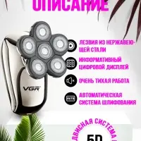 Электрическая бритва VGR V-320