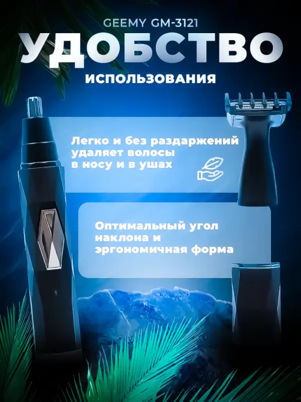 Триммер для стрижки волос 2в1 GEEMY GM-3121