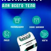 Эпилятор 3в1 VGR V-713