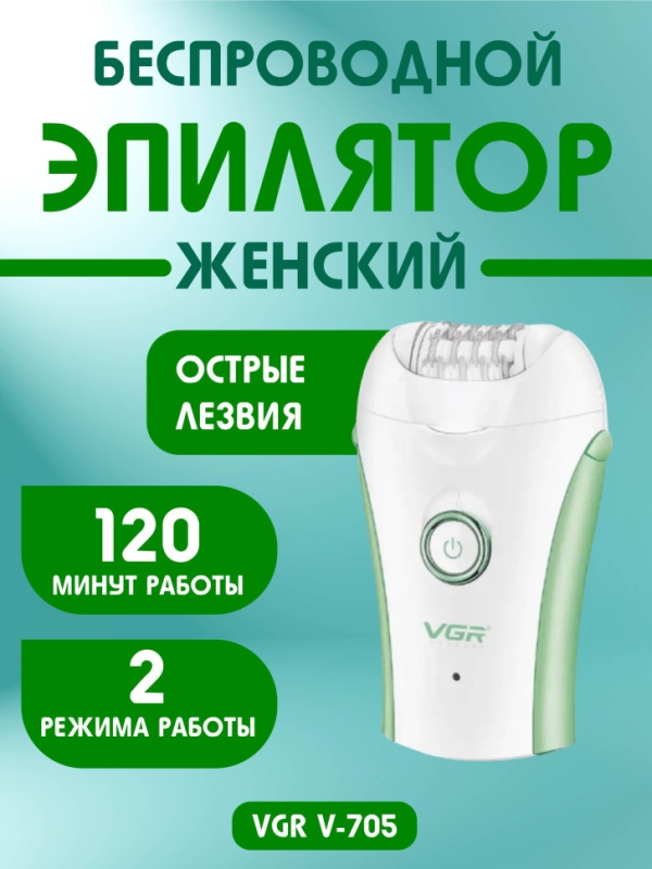 Эпилятор VGR V-705 Эпилятор VGR V-705