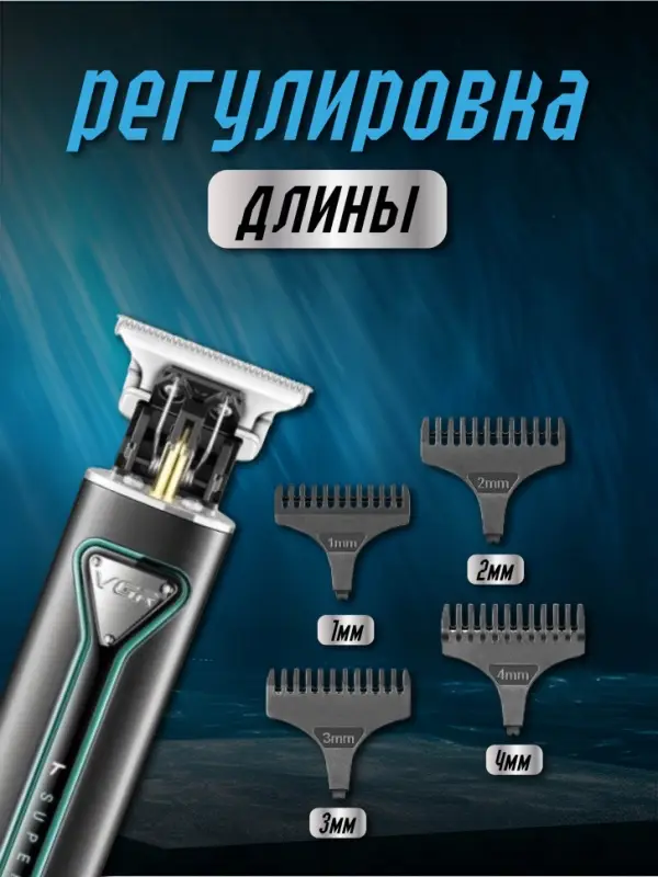 Триммер для стрижки волос VGR V-009