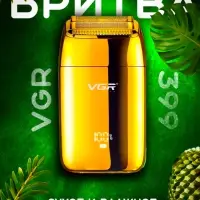 Электрическая бритва Шейвер VGR V-399