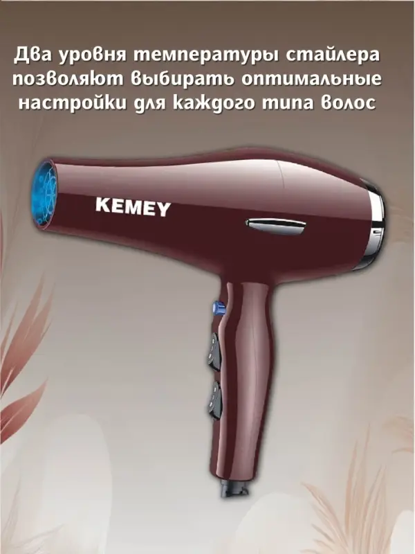 Фен для волос KEMEY KM-8522