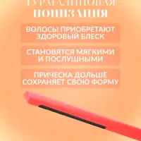 Плойка Выпрямитель IPARAH P-103R