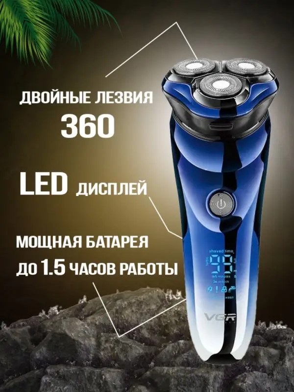 Электрическая бритва VGR V-305