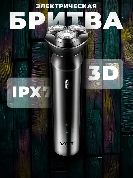 Электрическая бритва VGR V-312