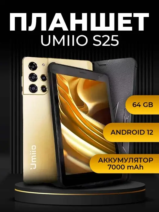 Планшет Umiio S25 (Цвет в ассортименте)