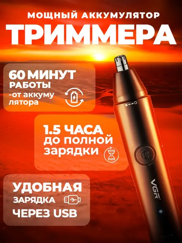 Триммер Набор 2в1 VGR V-613