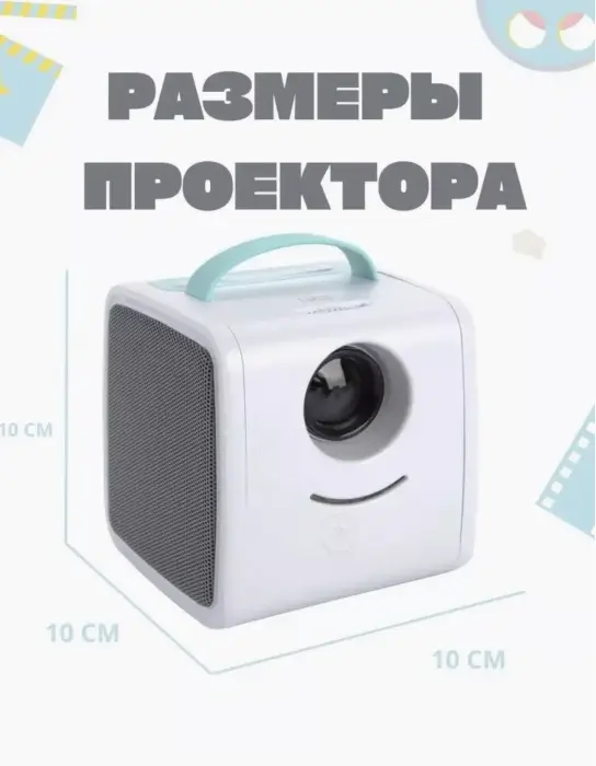 Проектор детский Kid's Story