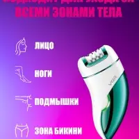 Эпилятор 3в1 VGR V-731