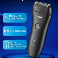 Электрическая бритва Шейвер VGR V-351