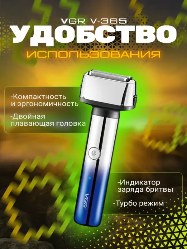 Электрическая бритва 3в1 VGR V-365