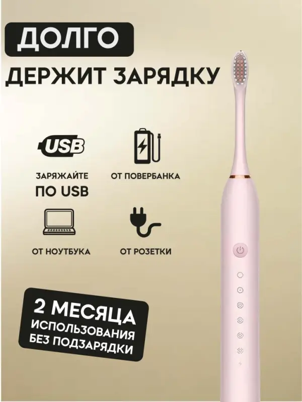 Электрическая зубная щетка Sonic X3 Розовая